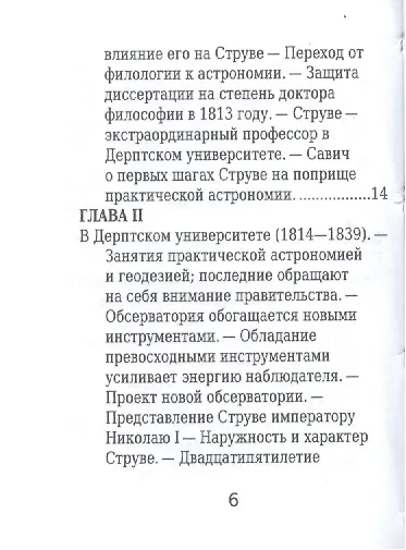 Василий Струве, Его жизнь и научная деятельность - фото 3