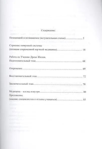 Восстановление иммунитета по учению Древо Жизни (м) (Навигатор) Петров - фото 2