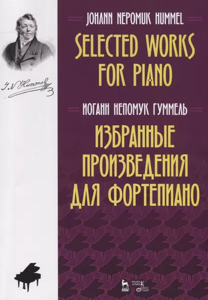 Избранные произведения для фортепиано. Ноты / Selected Works for Piano. Sheet music - фото 1