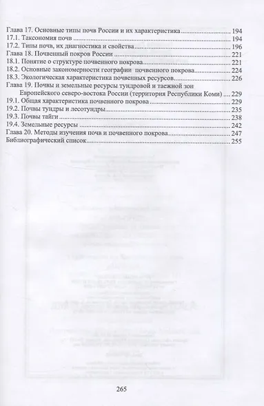Почвоведение с основами геологии - фото 4