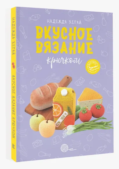 Вкусное вязание крючком - фото 3