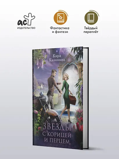 Звезды с корицей и перцем - фото 3