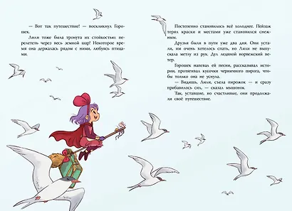 Ведьмочка Лили. Магия Севера - фото 11