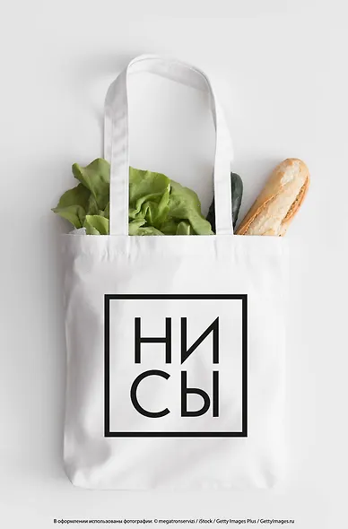 Сумка-шоппер "Джен Синсеро. Ни Сы", белая, 38 х 43 см - фото 4