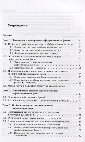 Кососимметричные дифференциальные формы: Законы сохранения: Основы теории поля - фото 2