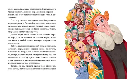 Сказкотерапия. Волшебная сила знаний. Сказка, которая поможет учиться с удовольствием - фото 3