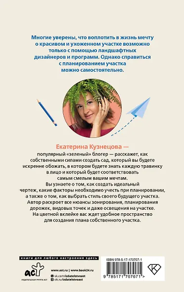 Планирование участка. Создаем идеальный сад своими руками - фото 2