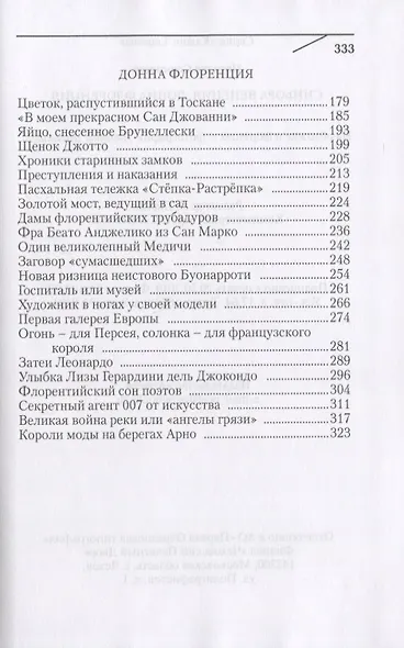 Синьора Венеция, донна Флоренция - фото 3