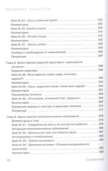 Арете-терапия. Психотерапия высоким смыслом - фото 5