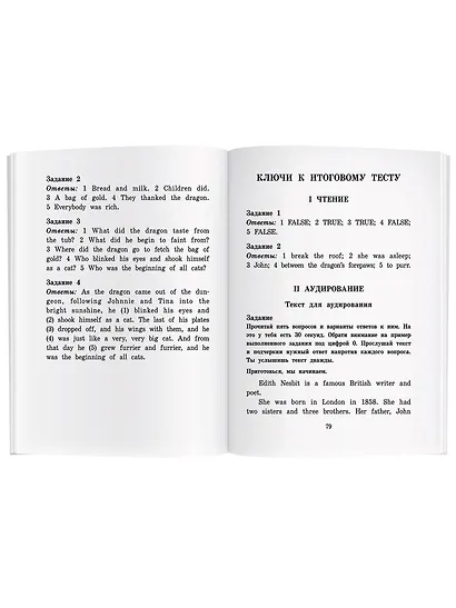 Укротители драконов/The Drakon Tamers.  Домашнее чтение с заданиями по ФГОС. Английский клуб - фото 7