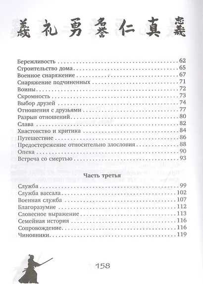 Бусидо. Путь воина - фото 3