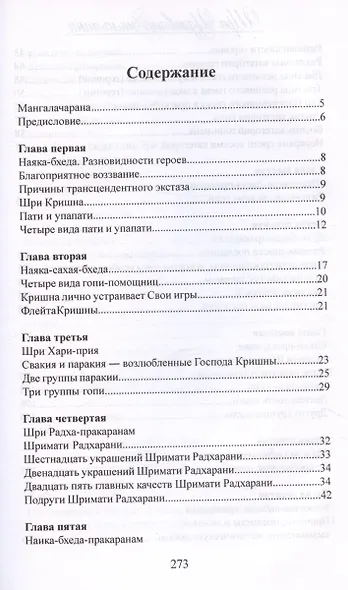 Уджвала Ниламани - фото 3