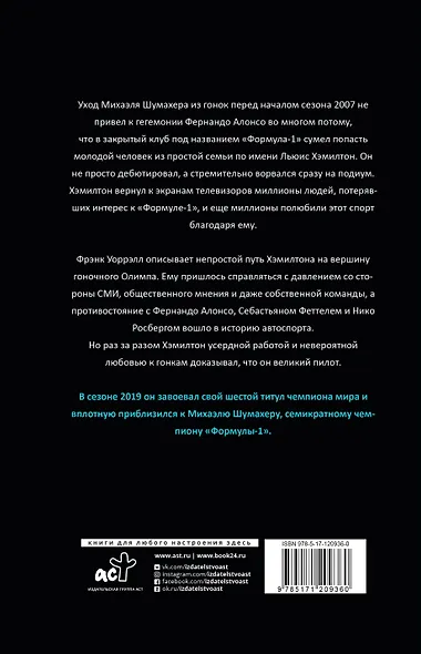 Льюис Хэмилтон, шестикратный чемпион мира - фото 2