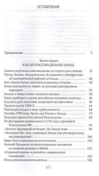 Россия и Запад на качелях истории: От Ельцина до Путина - фото 2