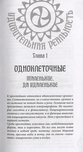 Живой мир планеты. От инфузорий до термитов - фото 12