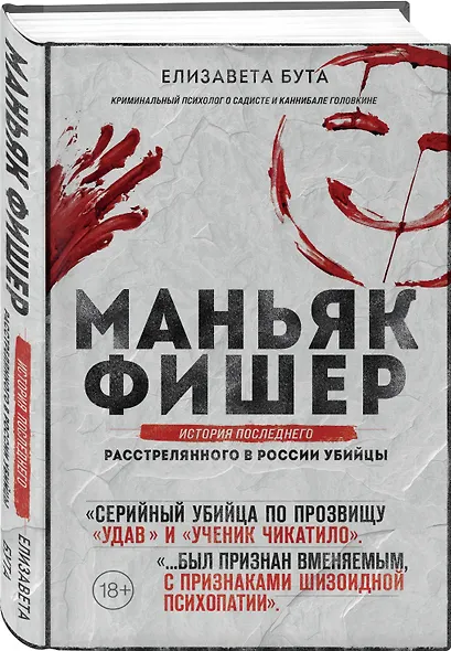 Маньяк Фишер. История последнего расстрелянного в России убийцы - фото 3