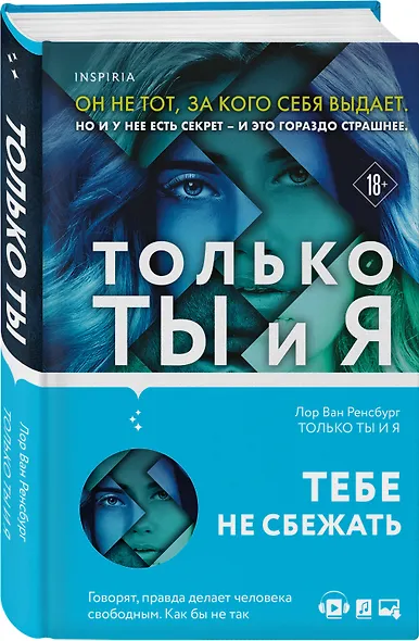 Только ты и я - фото 3