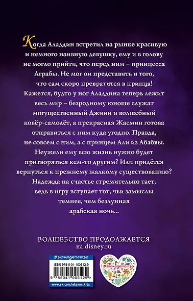 Аладдин - фото 2