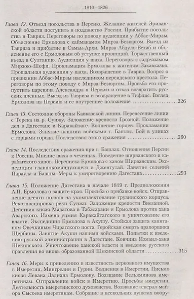 Т.6 Назначение А.П. Ермолова наместником на Кавказе - фото 4