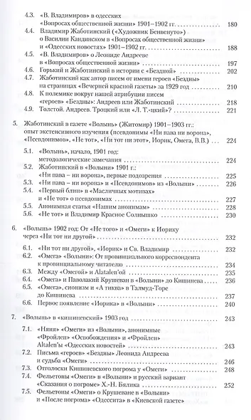 «Русская весна» Владимира Жаботинского. Атрибуция. Библиография. Автобиография - фото 3