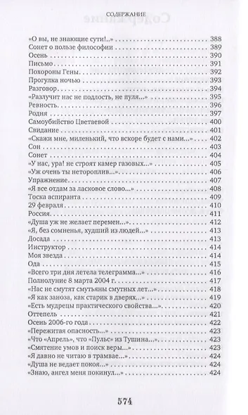 Собрание сочинений в двух томах.Том второй - фото 3