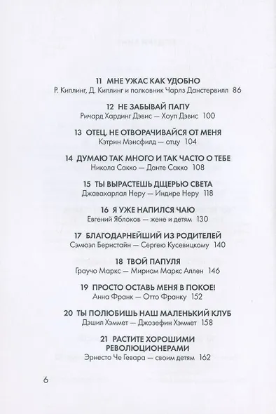 Отцы. Письма на заметку - фото 3