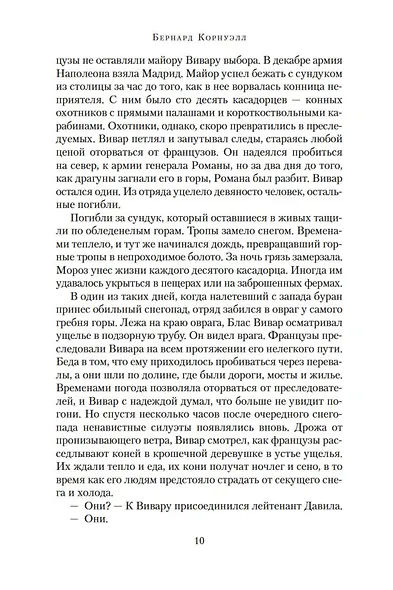 Ружья стрелка Шарпа. Война стрелка Шарпа - фото 11