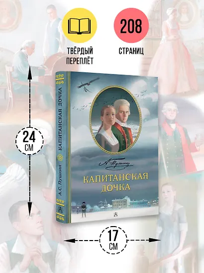 Капитанская дочка. Рис. В. Люлько - фото 7