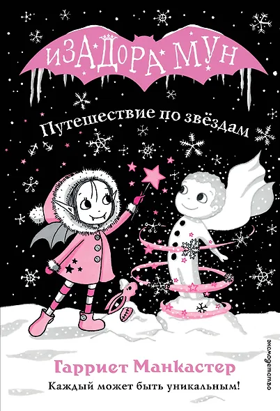 Путешествие по звёздам (выпуск 4) - фото 1