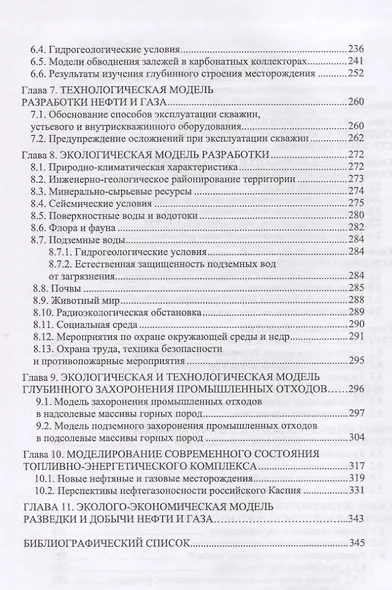 Экологическое и геологическое моделирование месторождений - фото 3