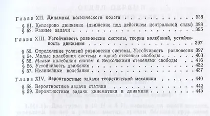Задачи по теоретической механике. Учебное пособие для СПО - фото 4
