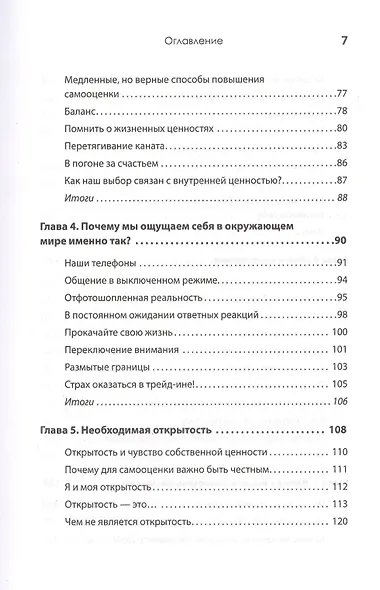 Повысь самооценку! Прекрати волноваться о том, что подумают люди - фото 6
