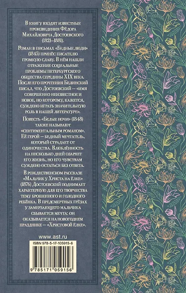 Бедные люди. Белые ночи. Мальчик у Христа на ёлке - фото 2