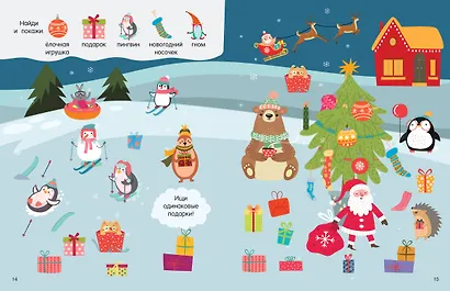 Большая книга бродилок, находилок и лабиринтов - фото 10