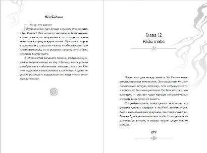 Позволь съесть твою историю. Том 1 - фото 12