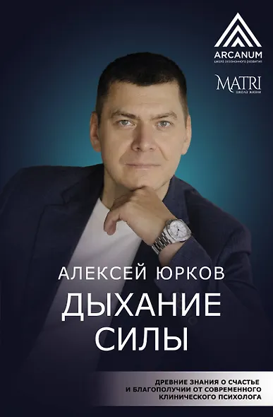 Дыхание силы. Начни жить свою настоящую жизнь - фото 1