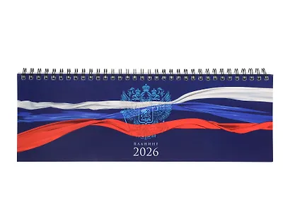 Планинг датированный 2026 год, 64 листа "Государственная символика", настольный - фото 1