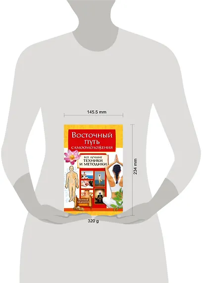 Восточный путь самоомоложения. Все лучшие техники и методики - фото 3