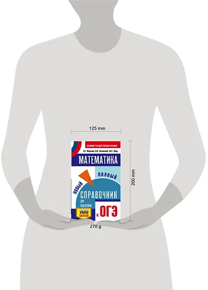 Математика. Новый полный справочник для подготовки к ОГЭ - фото 3