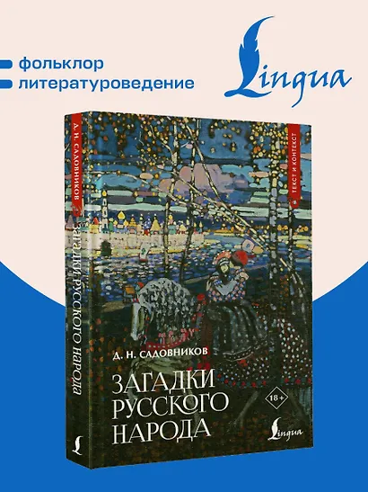 Загадки русского народа - фото 4