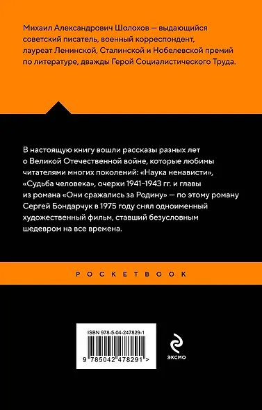 Судьба человека - фото 2
