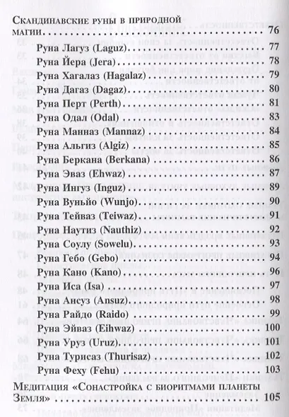 Гримуар Йотунхейм - фото 4