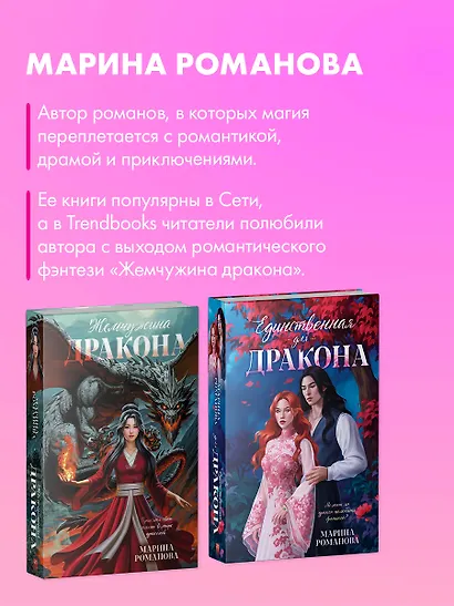 Жемчужина дракона - фото 7