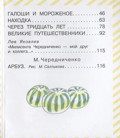 Весёлые рассказы для детей - фото 5