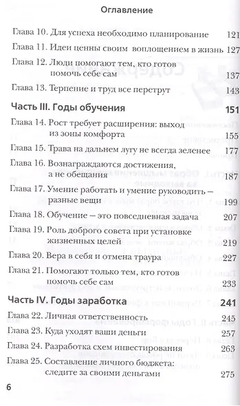 Миллионер за выходные: Как обычные люди могут достичь необычайного успеха. Как правильно жить в кредит и не попасть в финансовое рабство - фото 3
