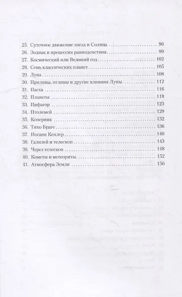 Геология и астрономия - фото 3