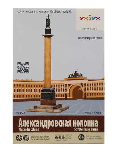 Сборная модель из картона Серия: Архитектурные памятники. Александровская колонна 35 - фото 1