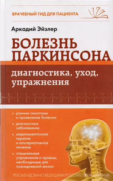 Болезнь Паркинсона: диагностика, уход, упражнения - фото 1