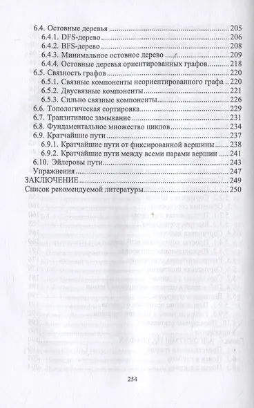 Структуры и алгоритмы обработки данных. Учебник для СПО - фото 4