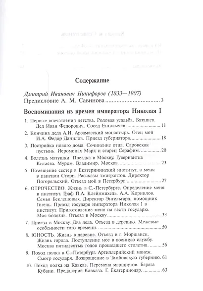 Воспоминания из времен Николая I. Кавказ и Севастополь - фото 2